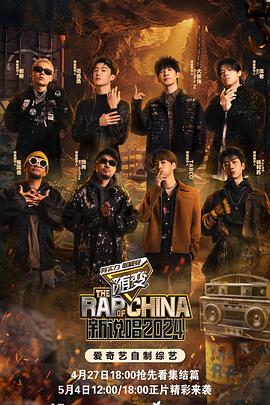 51爆料网《新说唱2024》免费在线观看