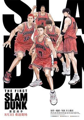 51爆料官网首页《灌篮高手 The First Slam Dunk》免费在线观看