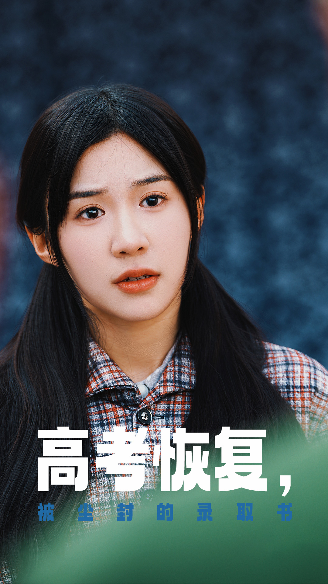 51爆料网《高考恢复被尘封的录取书》免费在线观看