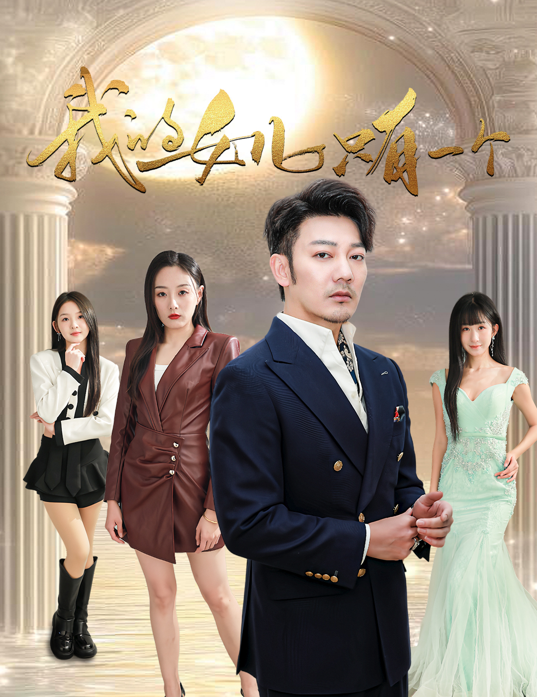 51爆料最新《我的女儿只有一个》免费在线观看