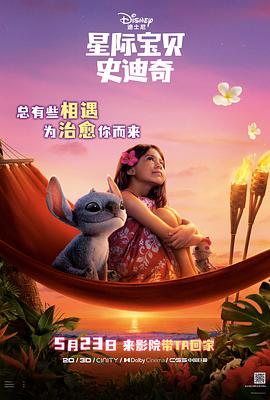 51爆料最新《星际宝贝史迪奇 Lilo & Stitch》免费在线观看