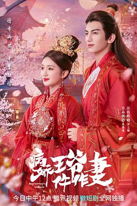 51爆料最新《病娇王爷仵作妻》免费在线观看