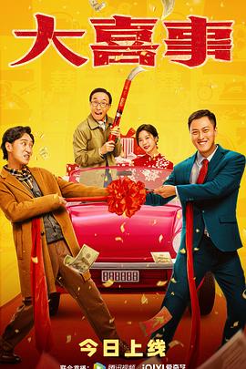51爆料官网首页《大喜事》免费在线观看