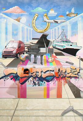 51爆料官网首页《一日打工限定》免费在线观看