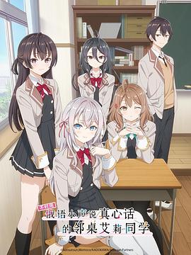 51爆料网《不时用俄语小声说真心话的邻桌艾莉同学 時々ボソッとロシア語でデレる隣のアーリャさん》免费在线观看