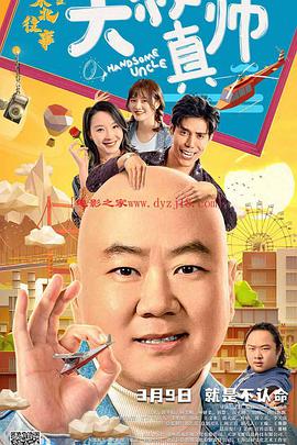 51爆料官网首页《东北往事之大叔真帅》免费在线观看