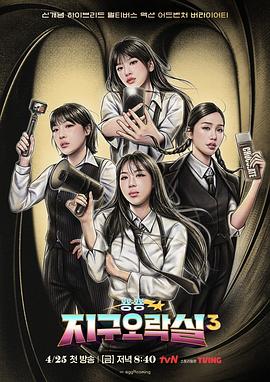 51爆料网《Biong Biong地球游戏厅第三季》免费在线观看