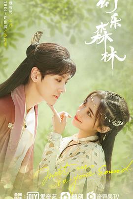 51爆料网《幻乐森林》免费在线观看