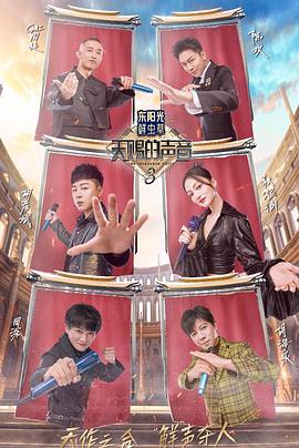 51爆料最新《天赐的声音第三季》免费在线观看