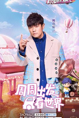 51爆料最新《周游记第三季》免费在线观看