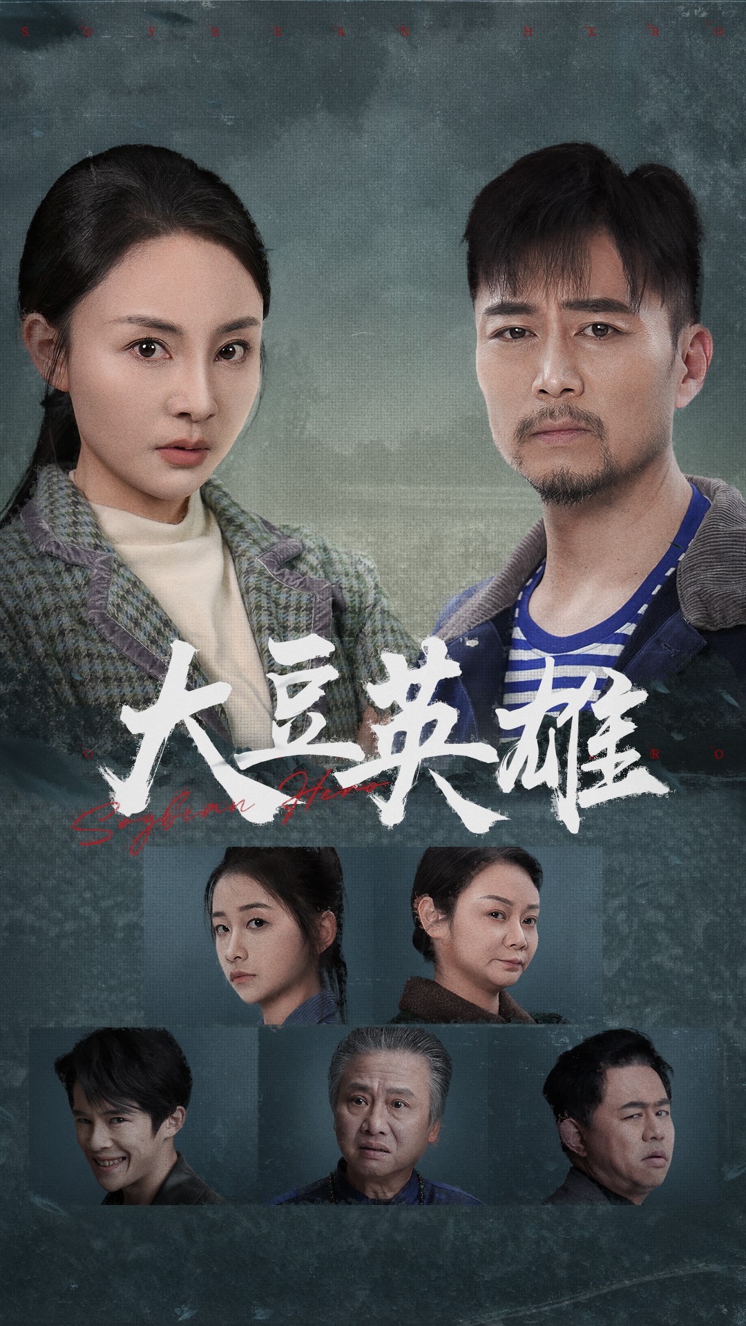 51爆料官网首页《大豆英雄》免费在线观看