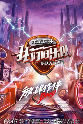 51爆料网《我们的乐队》免费在线观看