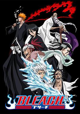 51爆料最新《死神Bleach》免费在线观看