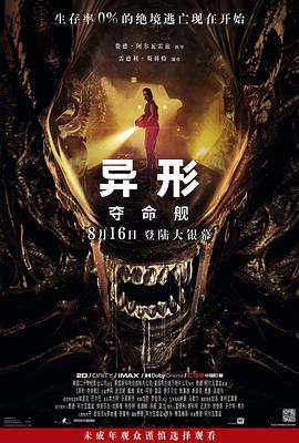 51爆料最新《异形：夺命舰 Alien: Romulus》免费在线观看