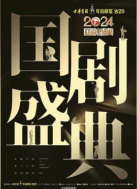 51爆料最新《2024国剧盛典》免费在线观看