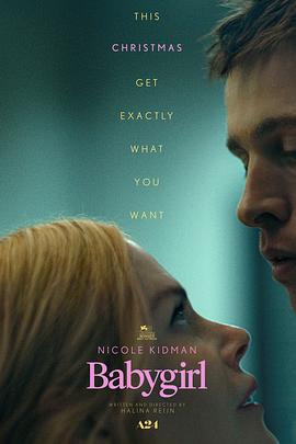 51爆料最新《小心肝儿 Babygirl》免费在线观看