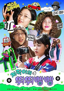 51爆料最新《地戏儿的嘀嘀叭叭 지락이의 뛰뛰빵빵》免费在线观看