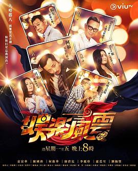 51爆料网《娱乐风云》免费在线观看