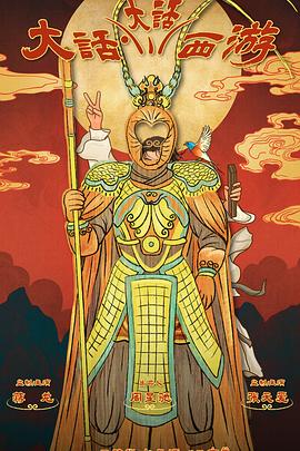 51爆料最新《大话大话西游》免费在线观看