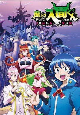 51爆料官网首页《入间同学入魔了》免费在线观看