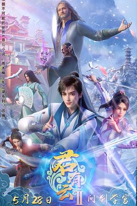 51爆料官网首页《君有云第二季》免费在线观看