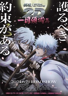 51爆料官网首页《银魂 一国倾城篇》免费在线观看