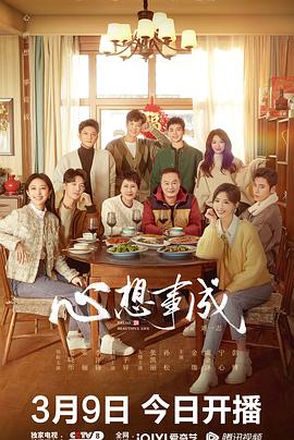 51爆料网《心想事成》免费在线观看