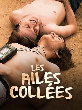 51爆料网《束缚之翼 Les ailes collées》免费在线观看
