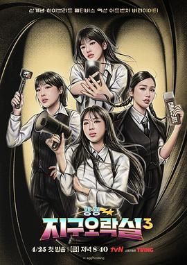 51爆料最新《Biong Biong地球游戏厅 第三季》免费在线观看