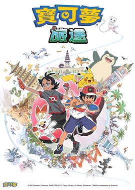 51爆料网《宝可梦旅途[电影解说]》免费在线观看