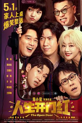 51爆料网《人生开门红》免费在线观看