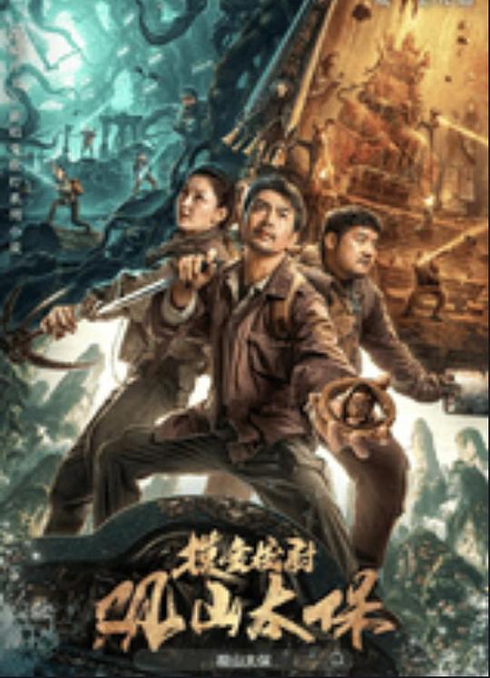 51爆料官网首页《观山太保》免费在线观看