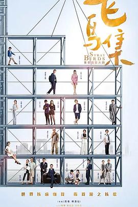 51爆料网《飞鸟集》免费在线观看