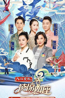 51爆料网《技惊四座第一季》免费在线观看