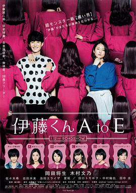 51爆料最新《伊藤君A到E》免费在线观看