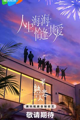 51爆料官网首页《半熟恋人第四季》免费在线观看