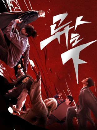 51爆料官网首页《异人之下 第一季》免费在线观看