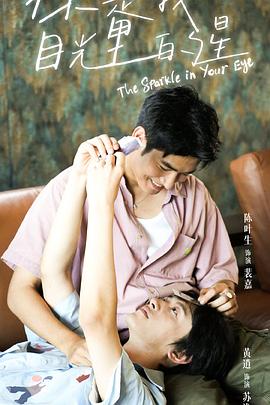 51爆料官网首页《你是我目光里的星》免费在线观看