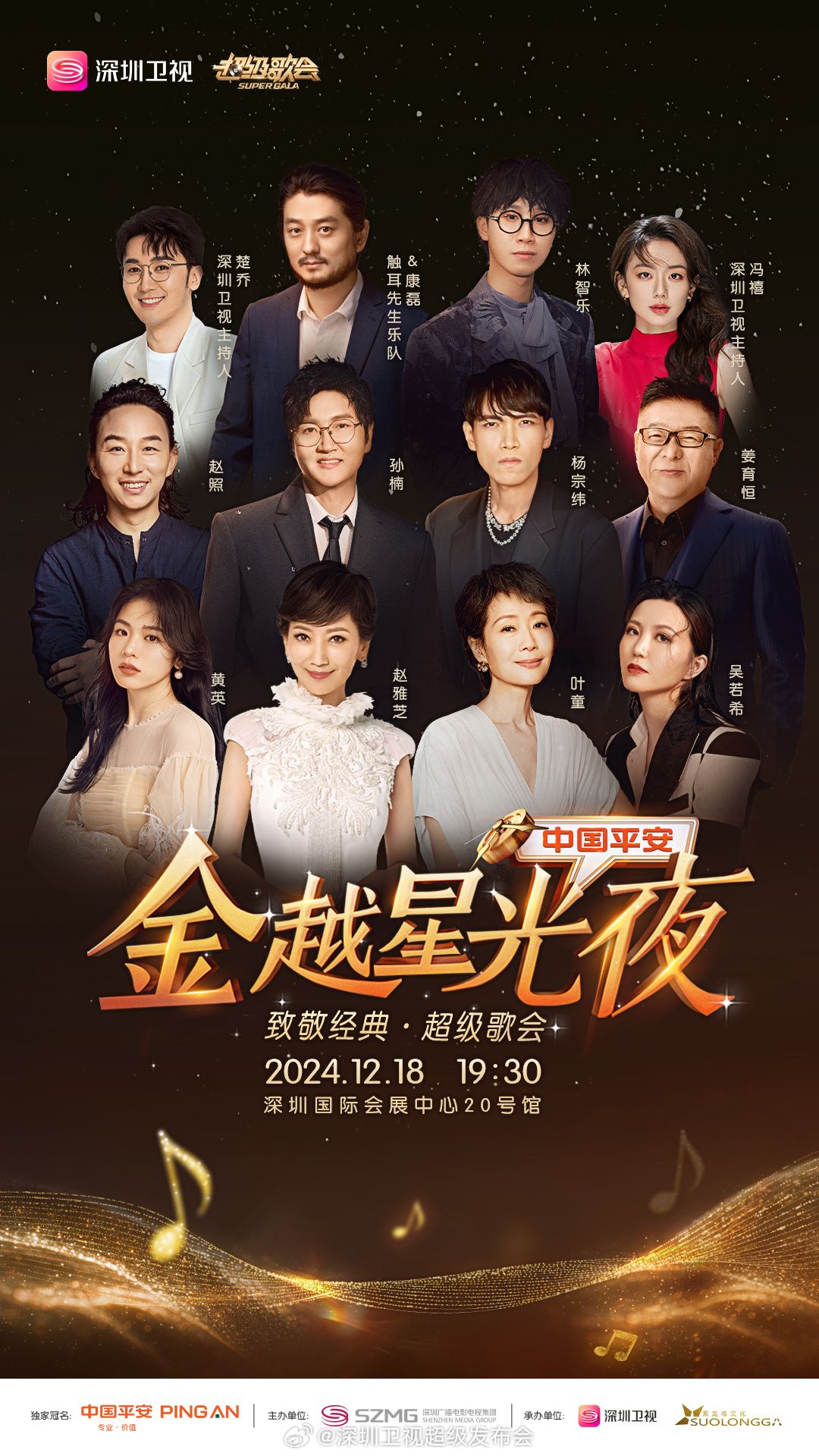 51爆料官网首页《深圳卫视超级歌会》免费在线观看