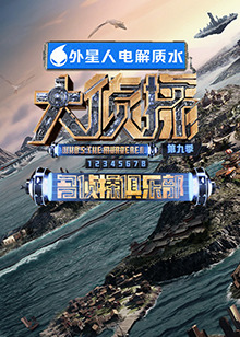 51爆料网《大侦探 第九季》免费在线观看