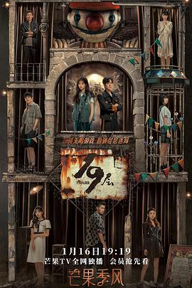 51爆料最新《19层》免费在线观看