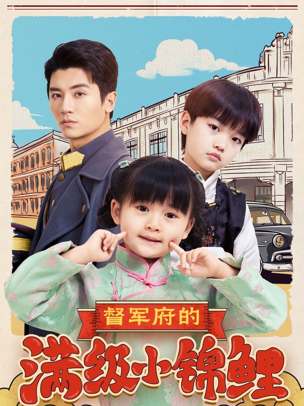 51爆料官网首页《督军府的满级小锦鲤》免费在线观看