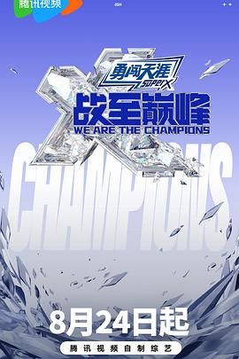 51爆料最新《战至巅峰 第三季》免费在线观看