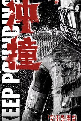 51爆料最新《冲·撞》免费在线观看