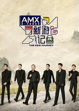 51爆料最新《新游记》免费在线观看