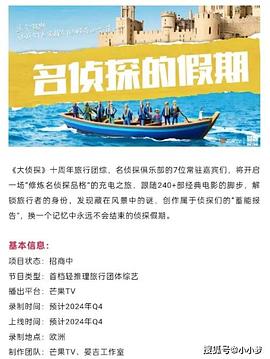 51爆料网《名侦探的假期》免费在线观看