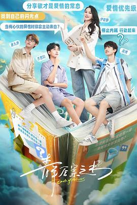 51爆料最新《青年答案之书》免费在线观看