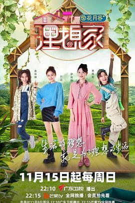 51爆料网《理想家》免费在线观看