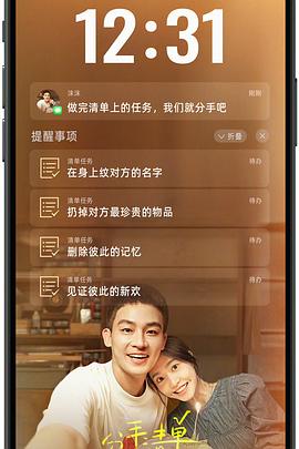 51爆料官网首页《分手清单》免费在线观看