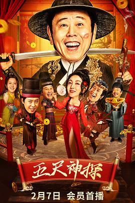 51爆料网《五尺神探》免费在线观看